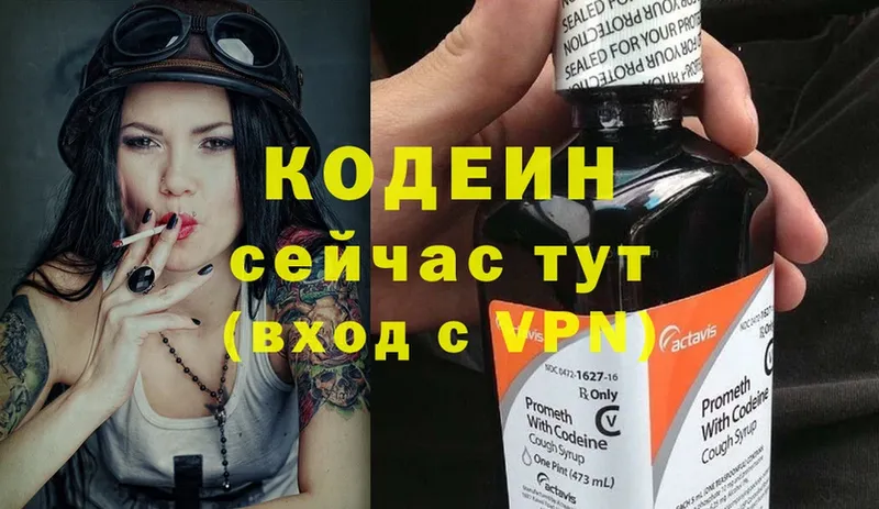 Кодеин Purple Drank  как найти наркотики  даркнет Telegram  Люберцы 